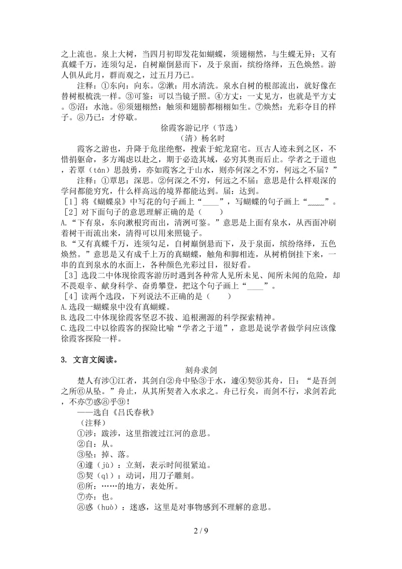 六年级语文上册文言文阅读与理解考试巩固练习湘教版.doc_第2页