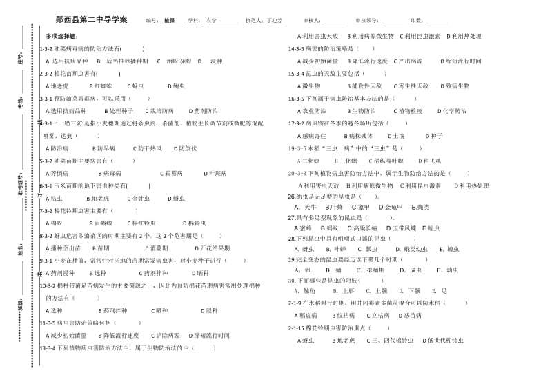 导学案.植保.doc_第1页