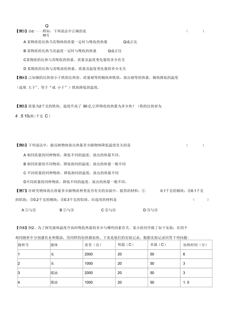 上海-初三-温度和比热(教师版).docx_第3页