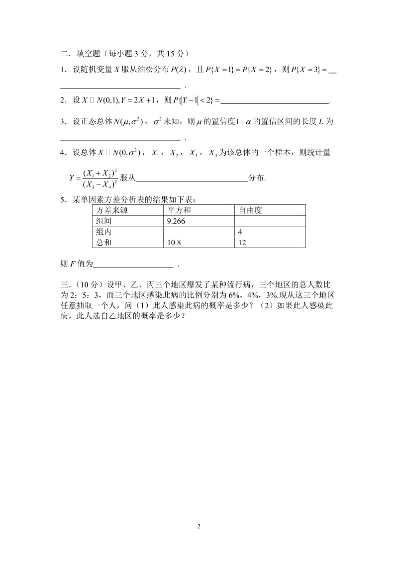 华农概率论与数理统计考试卷.doc_第2页