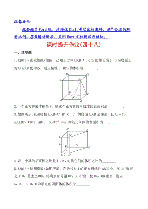 77空间几何体及其表面积和体积.doc