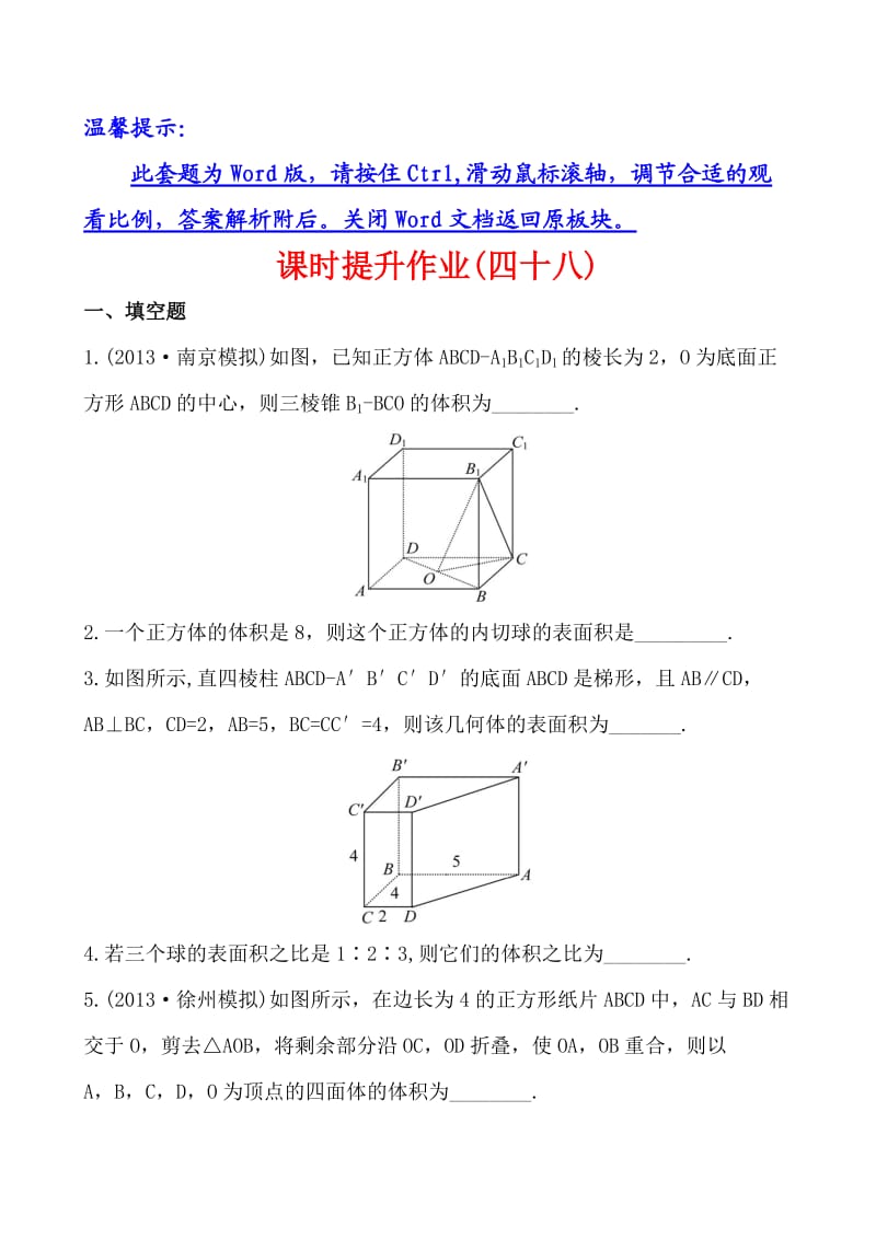 77空间几何体及其表面积和体积.doc_第1页