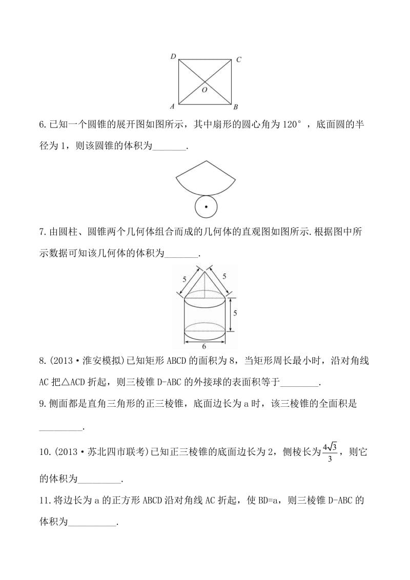 77空间几何体及其表面积和体积.doc_第2页