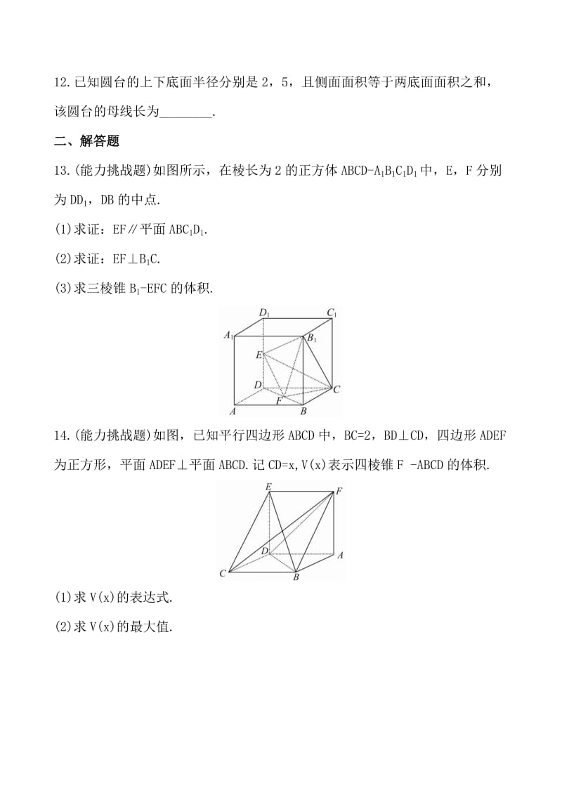 77空间几何体及其表面积和体积.doc_第3页