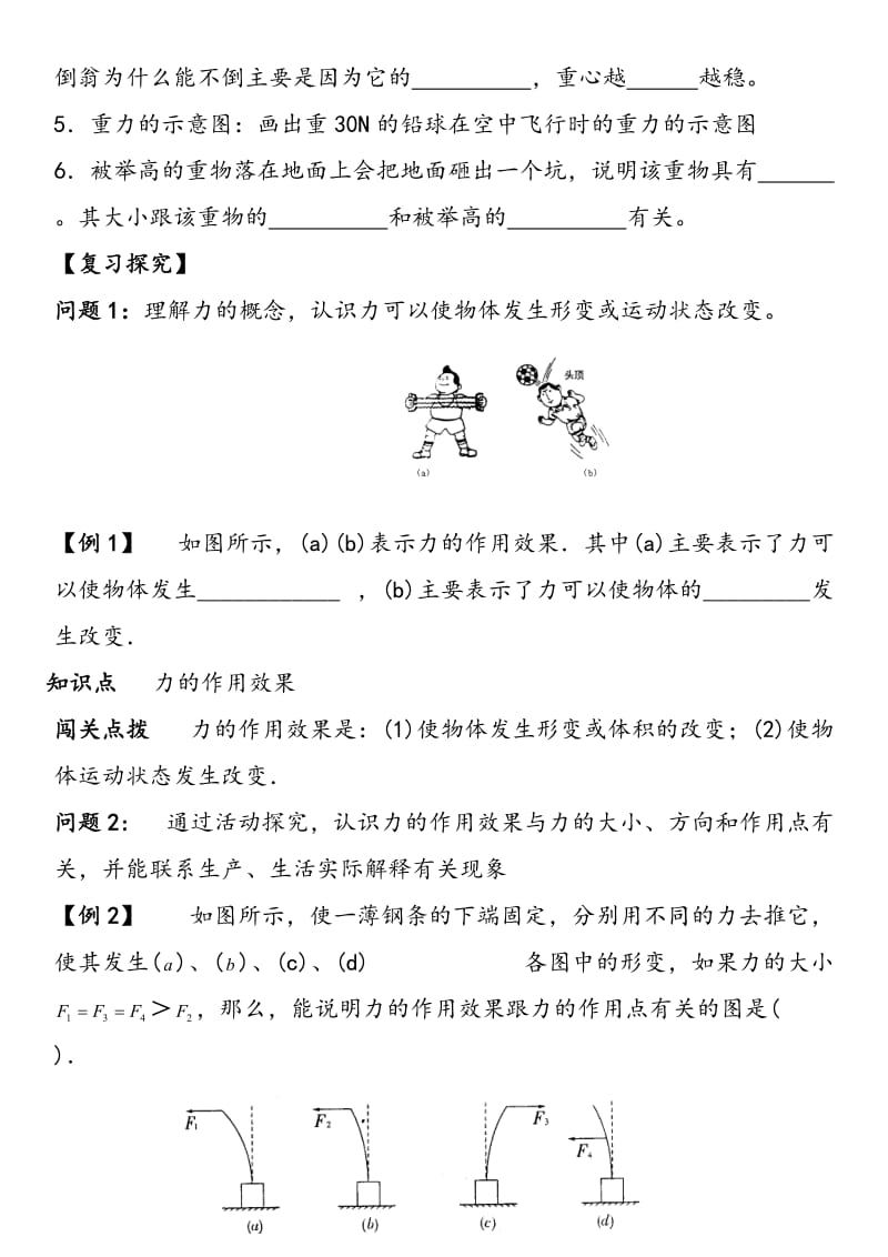 初中物理第七章力单元复习导学案.doc_第3页