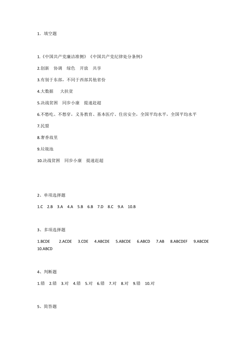 大方县2015年在职干部理论学习考试试卷.docx_第1页