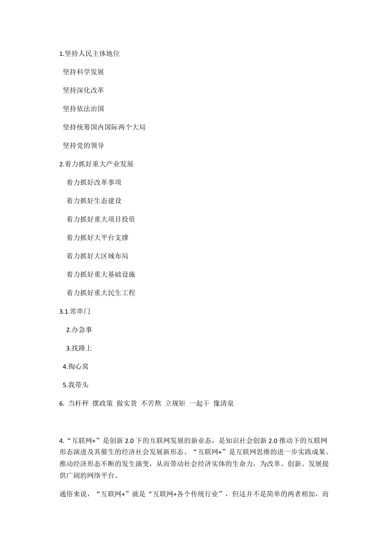 大方县2015年在职干部理论学习考试试卷.docx_第2页