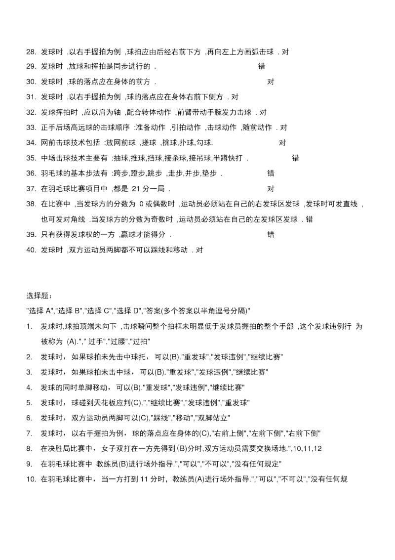 东华大学羽毛球理论测试答案版.doc_第2页