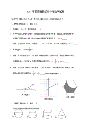 云南省昆明市中考数学试卷.pdf