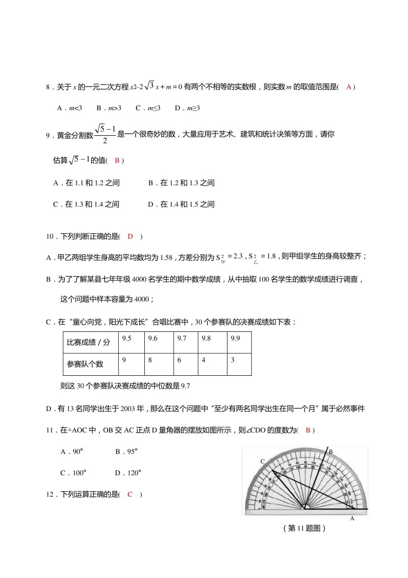 云南省昆明市中考数学试卷.pdf_第2页