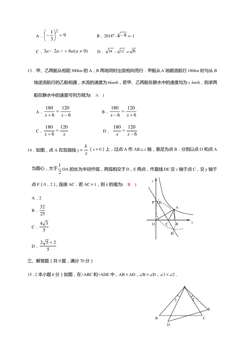 云南省昆明市中考数学试卷.pdf_第3页