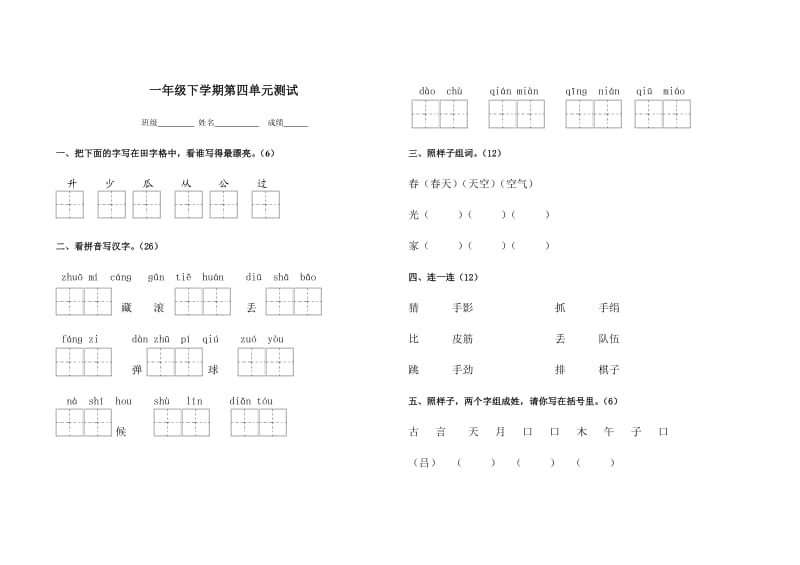 第四单元一下.doc_第1页