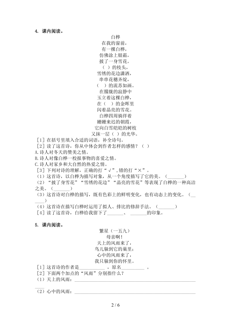 四年级语文上册古诗阅读与理解专项强化练习苏教版.doc_第2页