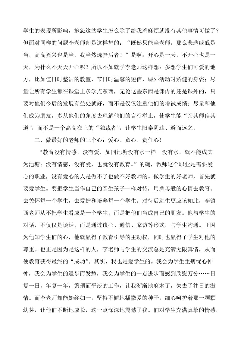 听李镇西讲座有感.doc_第2页