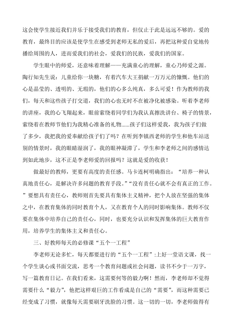 听李镇西讲座有感.doc_第3页