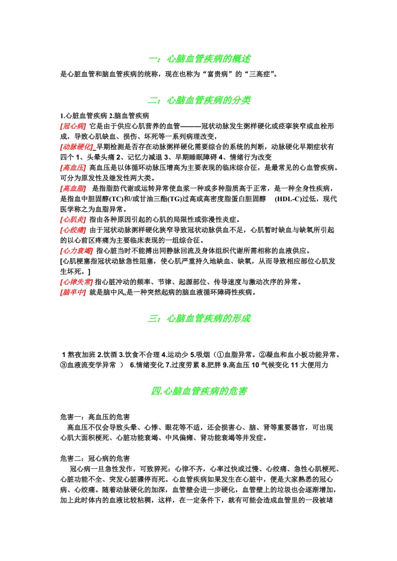 心脑血管疾病资料.doc_第1页