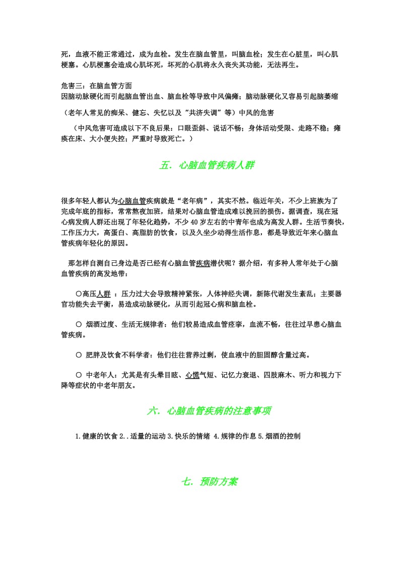 心脑血管疾病资料.doc_第2页