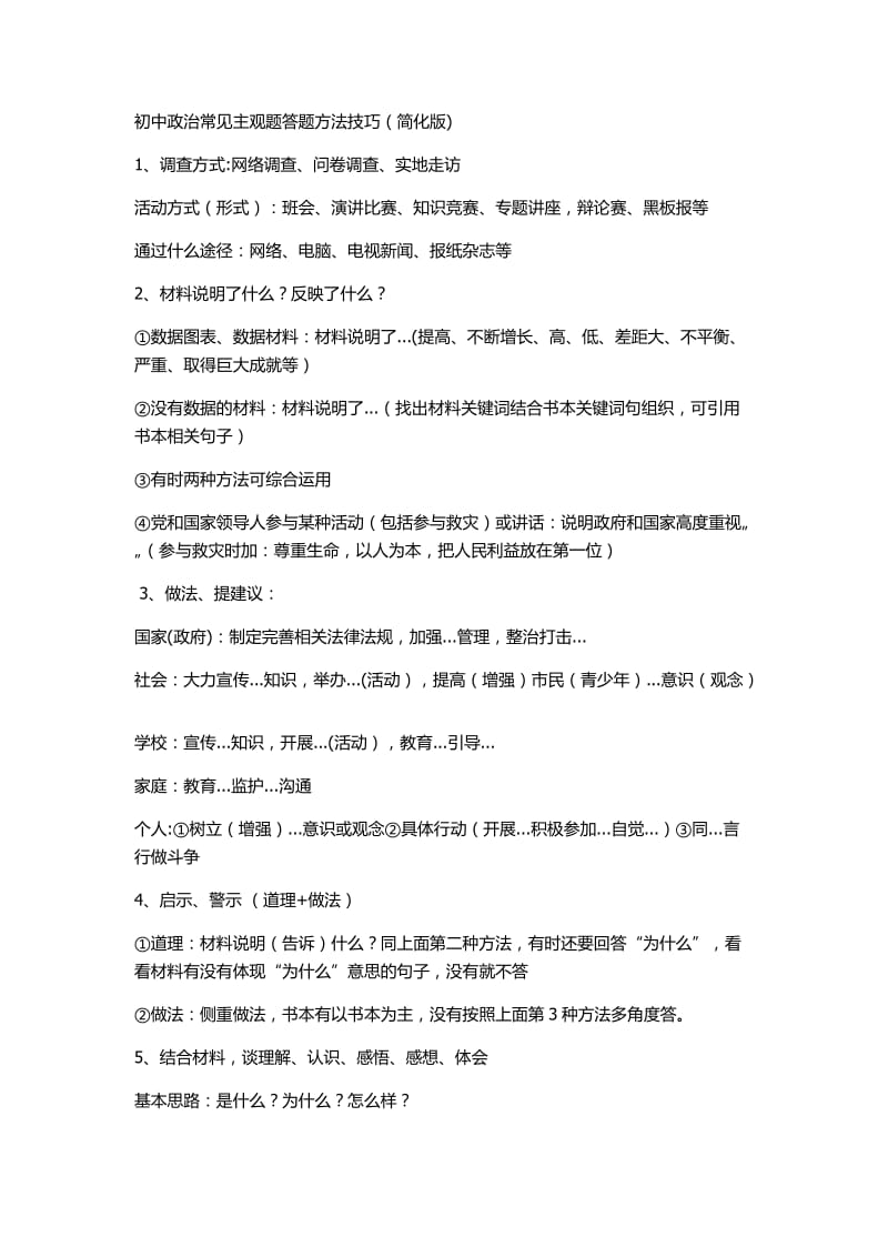 活动实践类答题技巧.docx_第1页