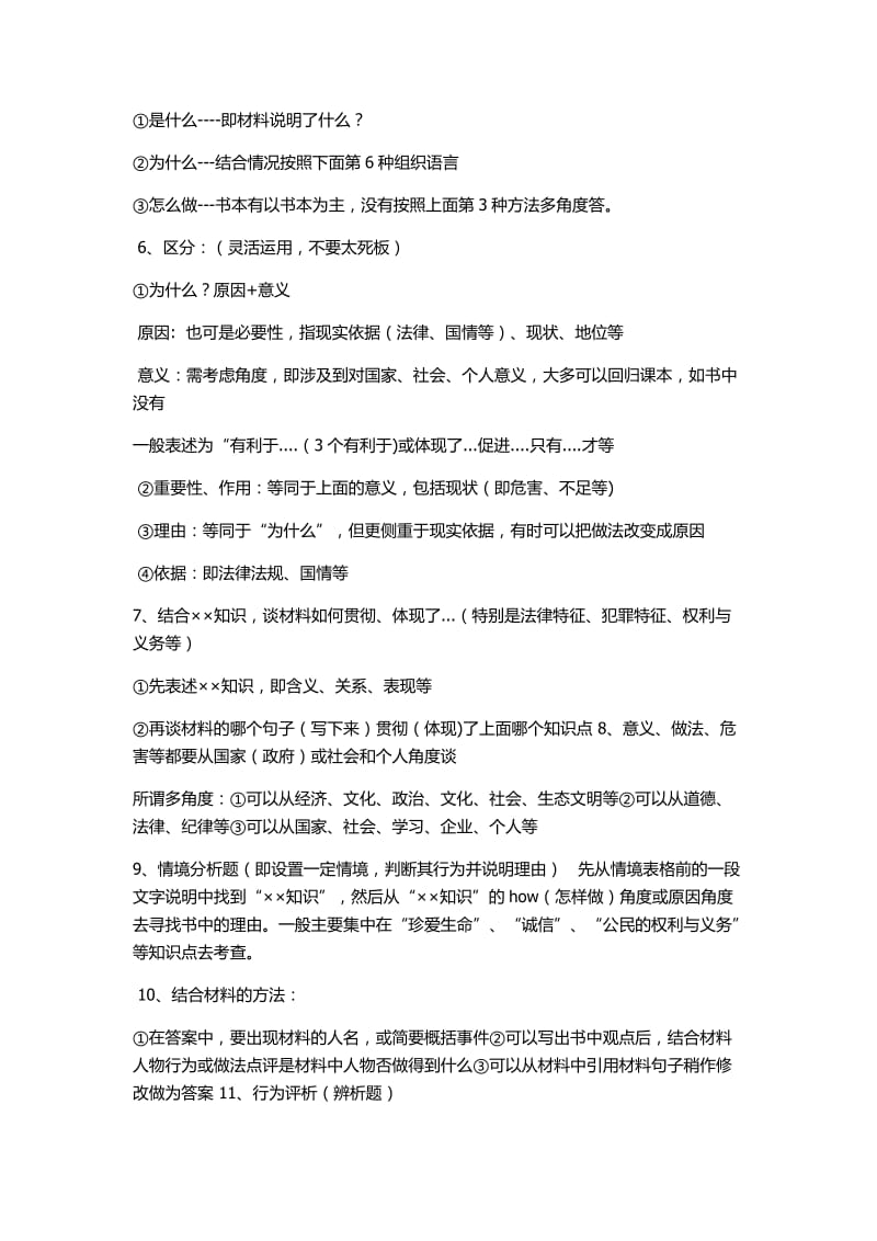 活动实践类答题技巧.docx_第2页