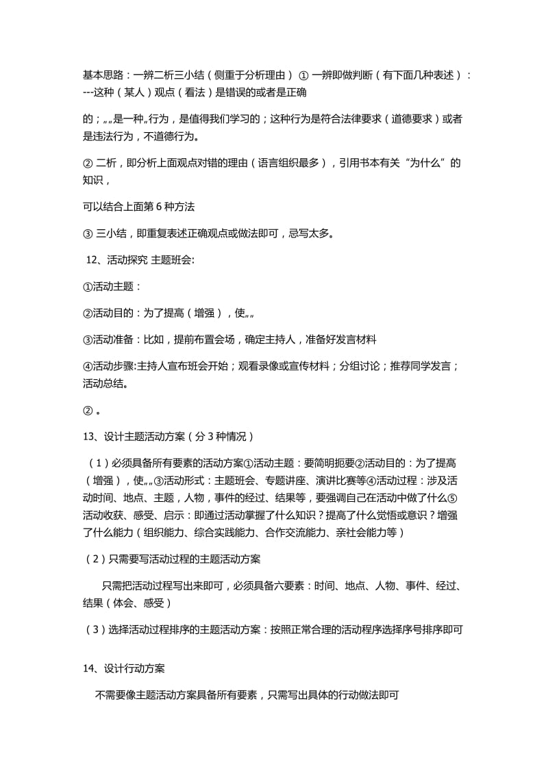 活动实践类答题技巧.docx_第3页