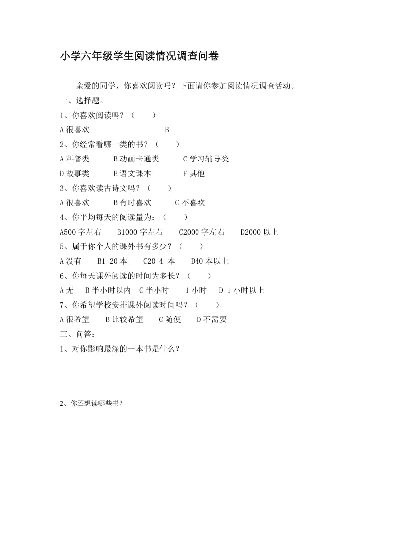 读书问卷调查 (2).doc_第1页