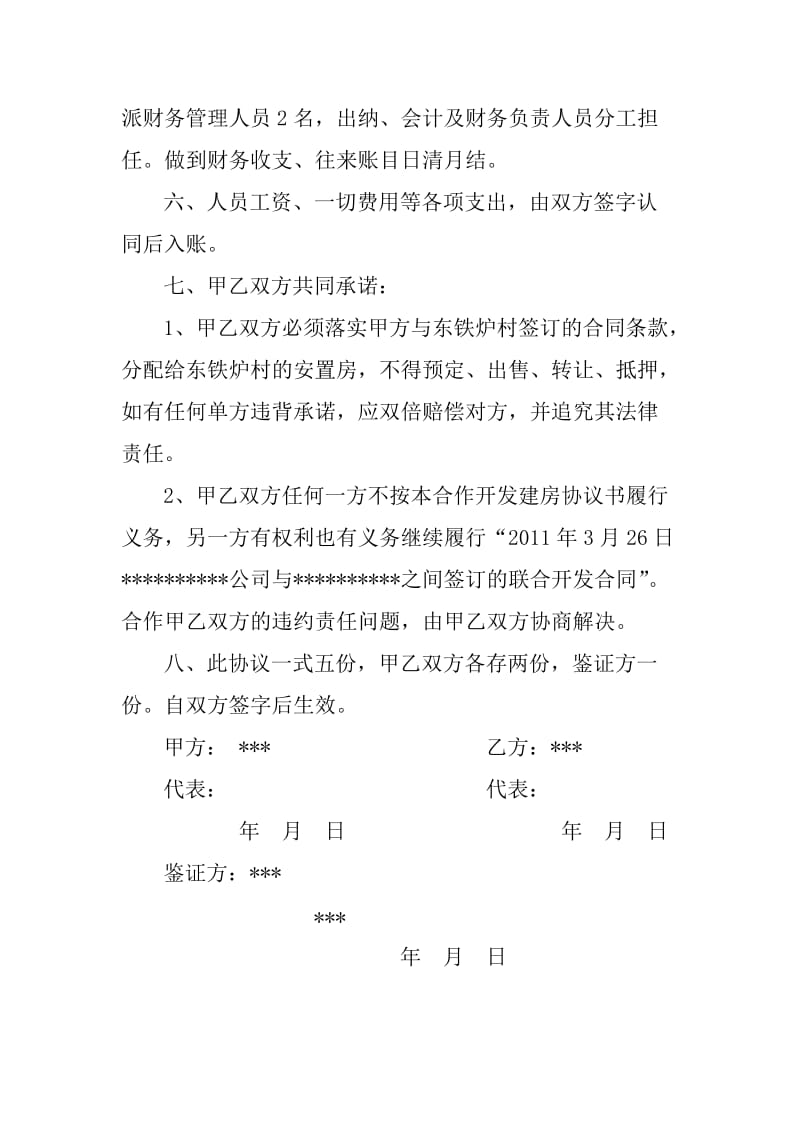 合作开发建房协议书.doc_第2页