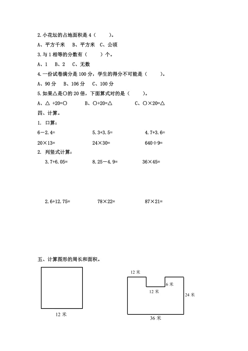 三年级数学下册期末试卷（10）.doc_第2页