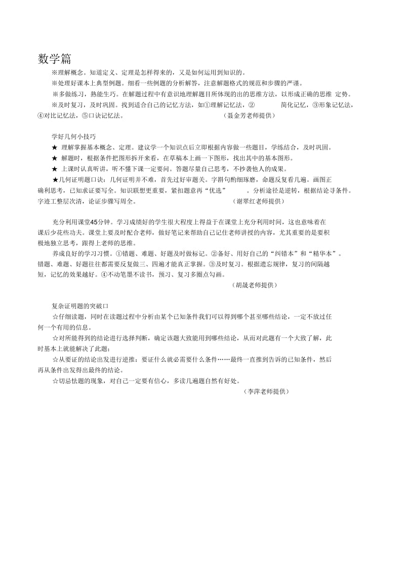 初中数学学习方法.docx_第1页