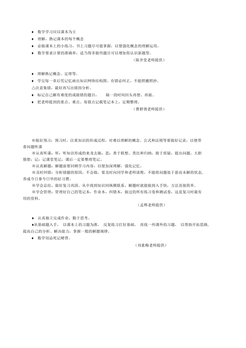 初中数学学习方法.docx_第2页