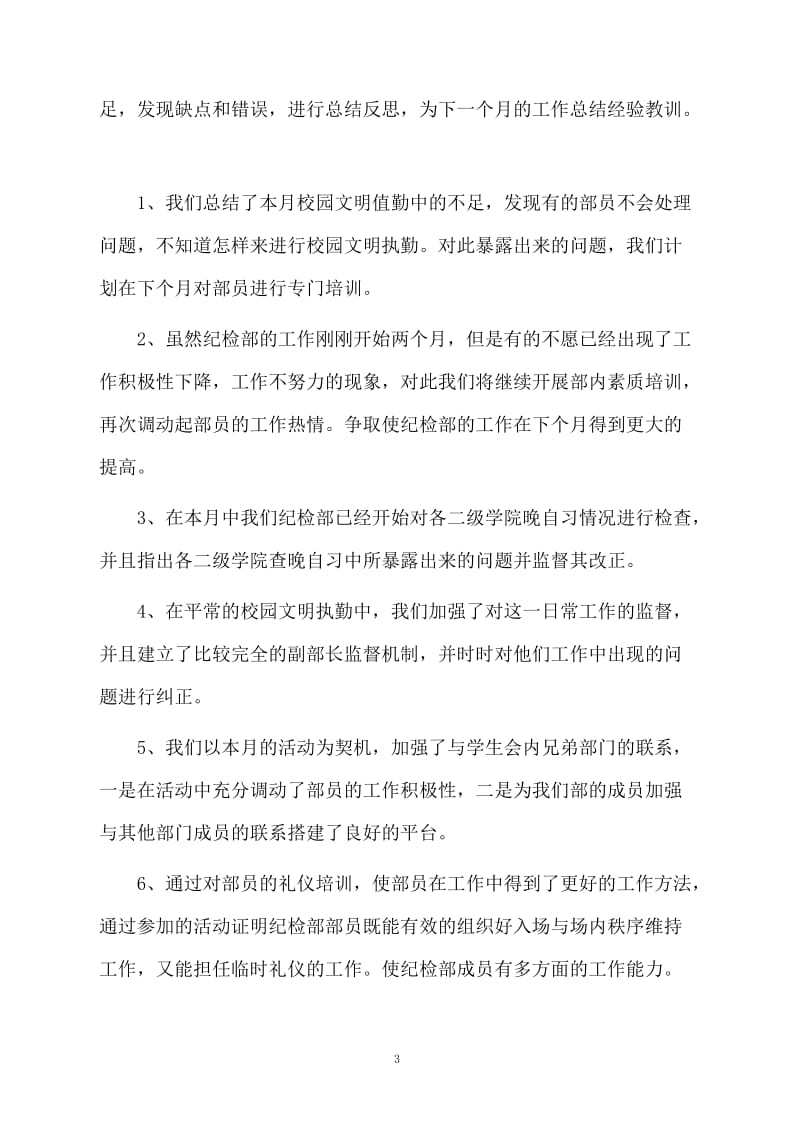 学校社团部门月工作总结.docx_第3页