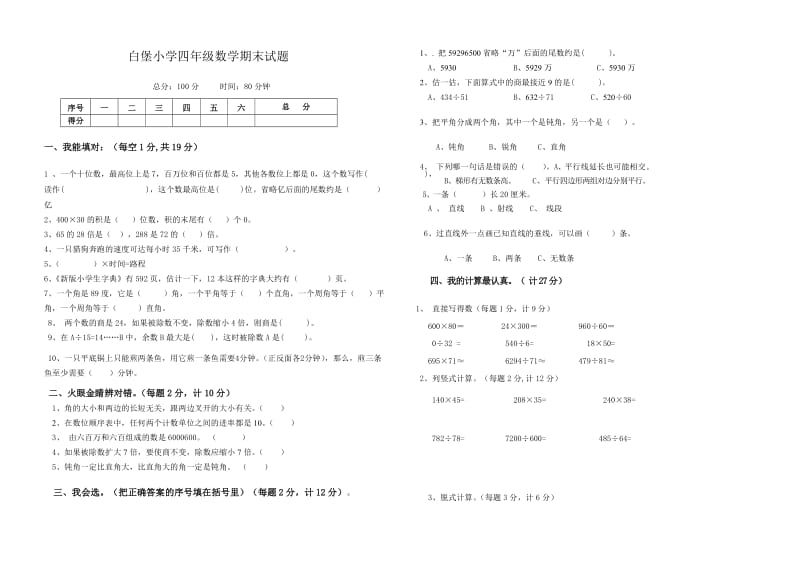 四年级上册数学期末试题及答案.doc_第1页