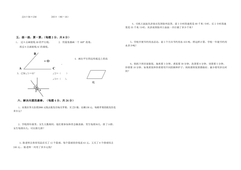 四年级上册数学期末试题及答案.doc_第2页