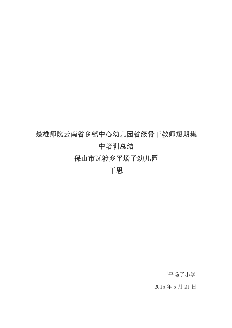 幼儿教师培训总结.doc_第1页