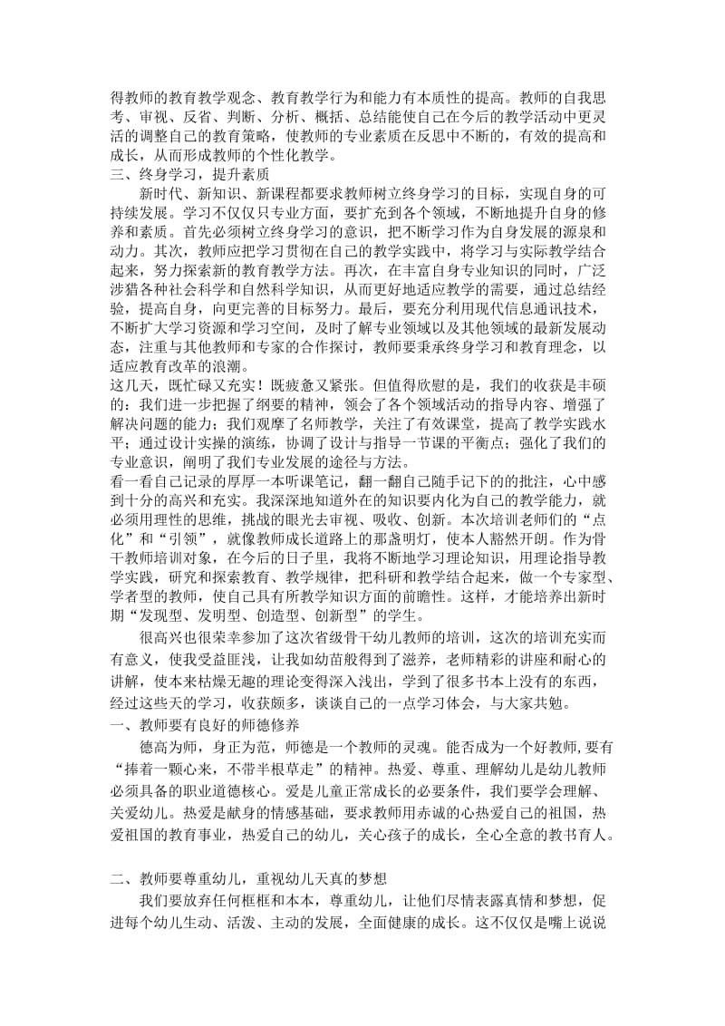 幼儿教师培训总结.doc_第3页