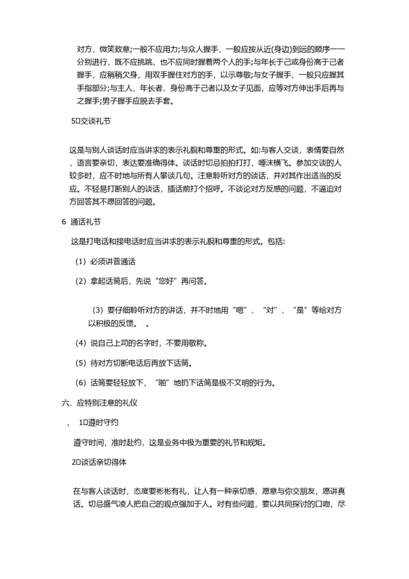 业务员培训技巧最实用版.pdf_第3页