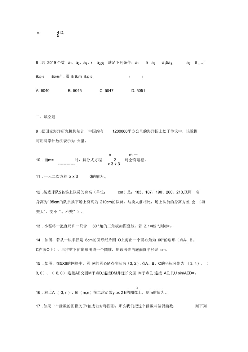 2019年江苏省扬州市树人集团中考二模数学试卷.docx_第2页