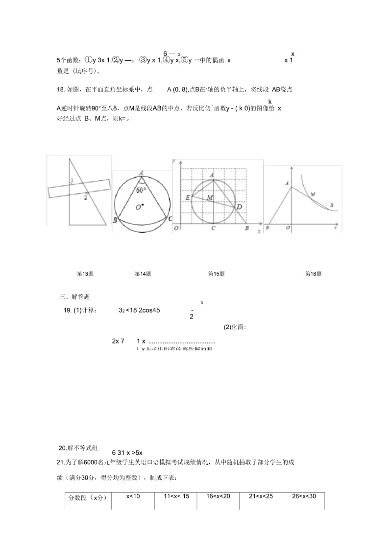 2019年江苏省扬州市树人集团中考二模数学试卷.docx_第3页