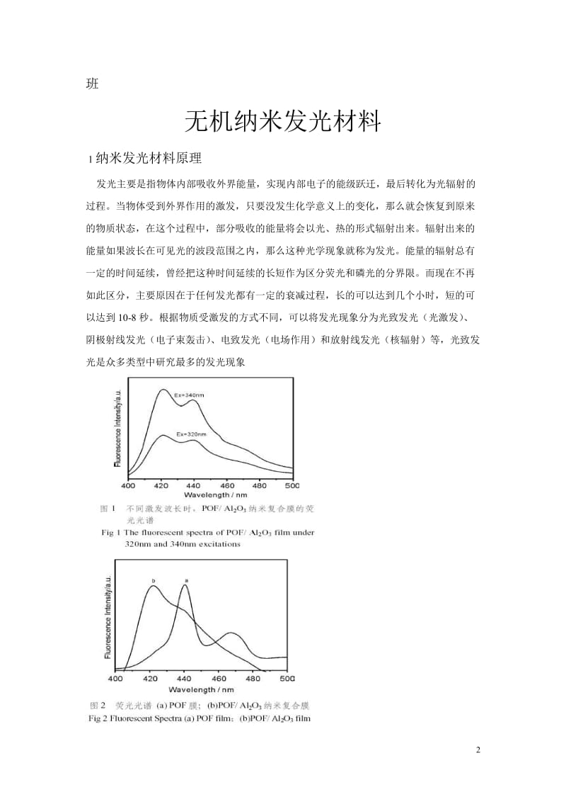 无机纳米发光材料.doc_第2页