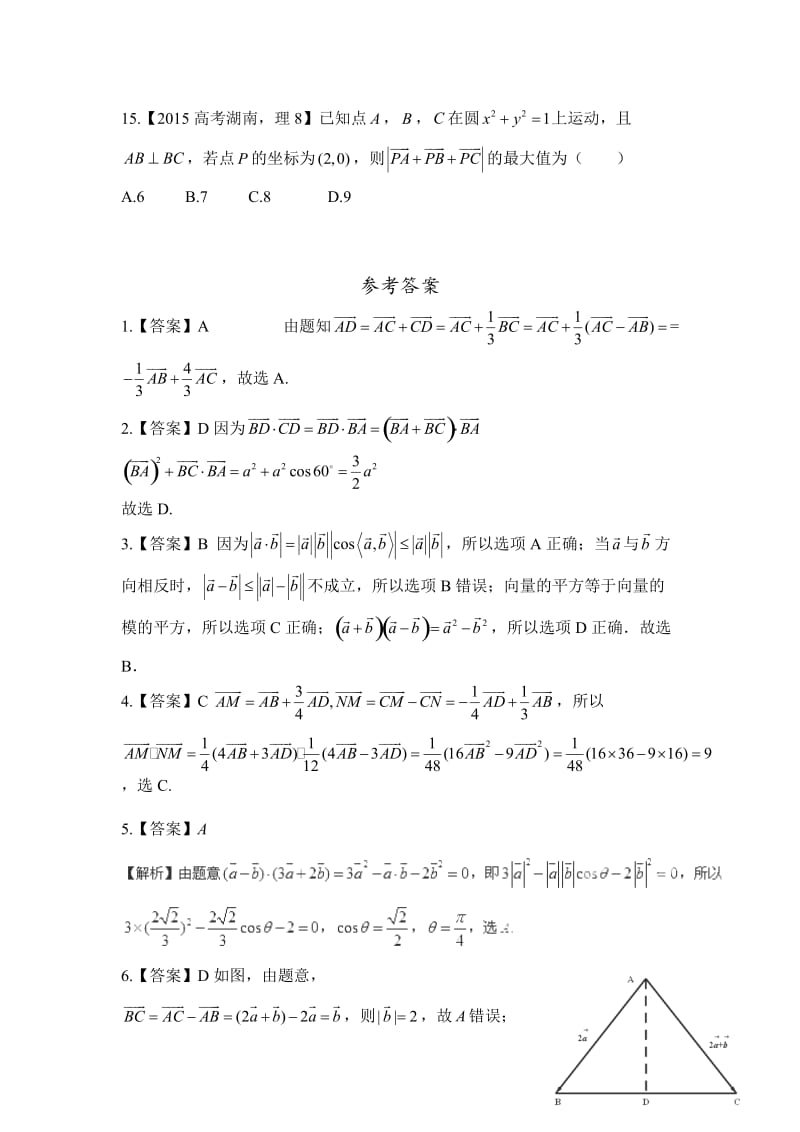 2015年高考理科数学试题分类解析之专题五平面向量.doc_第3页
