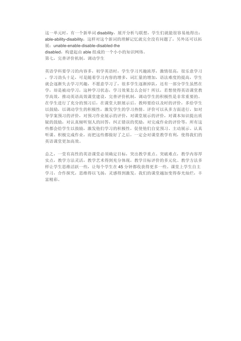 如何把课堂高效落到实处.doc_第3页