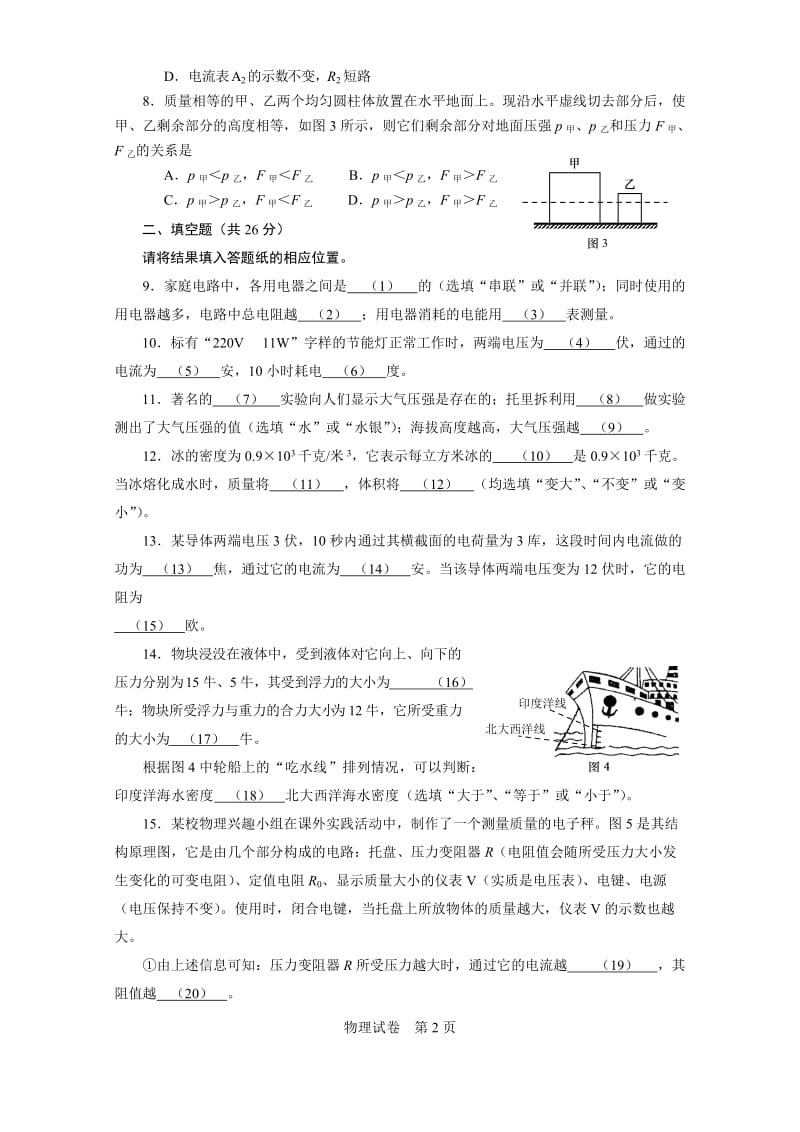 上海市黄浦区初三物理一模试卷及答案.doc_第2页