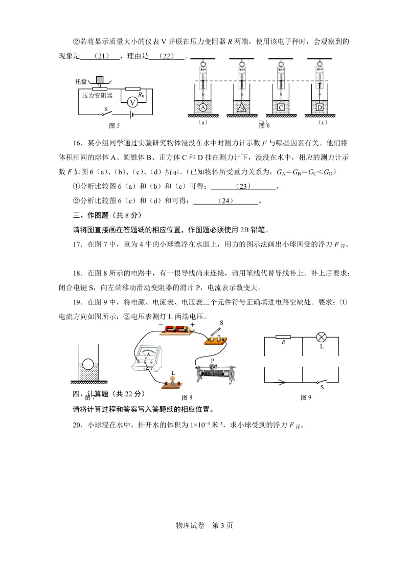 上海市黄浦区初三物理一模试卷及答案.doc_第3页