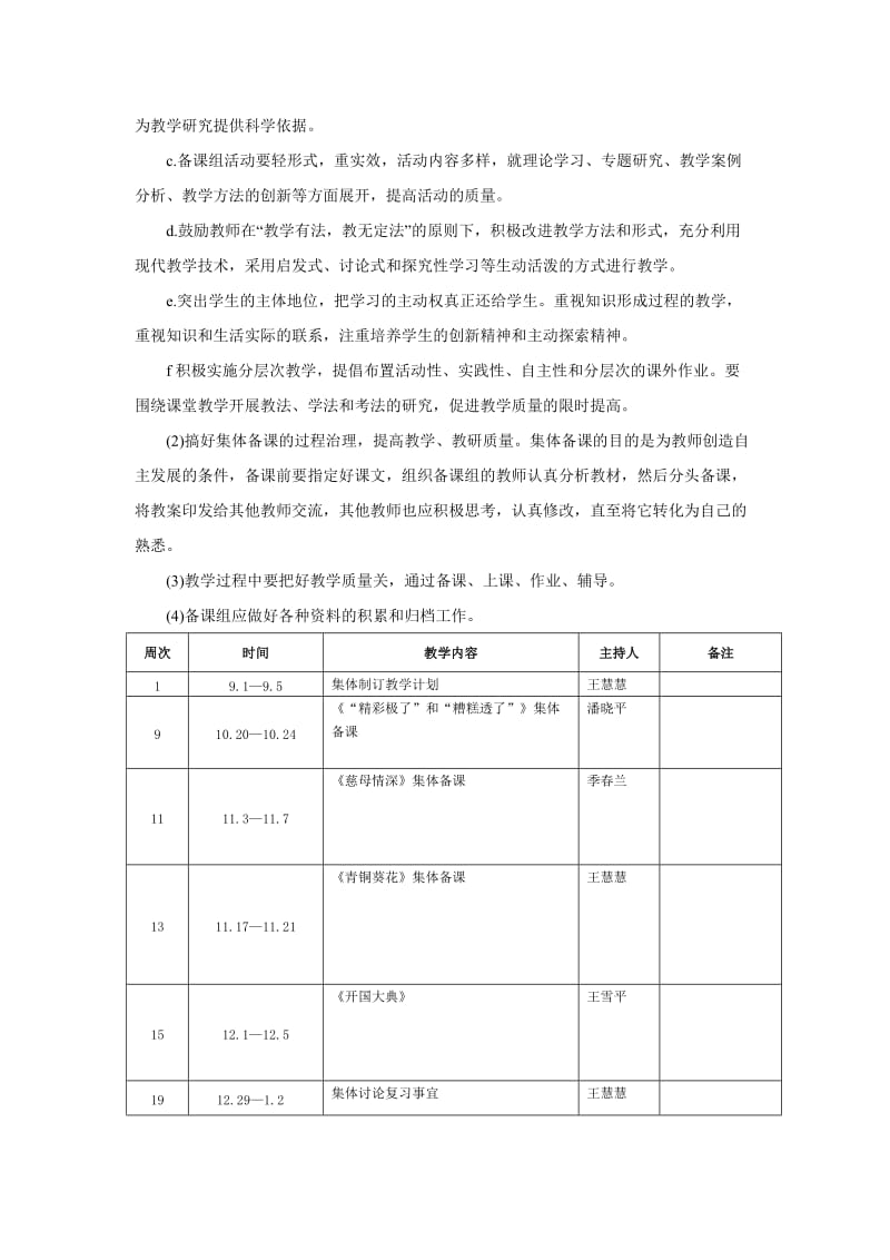 小学语文五年级备课组计划.doc_第2页