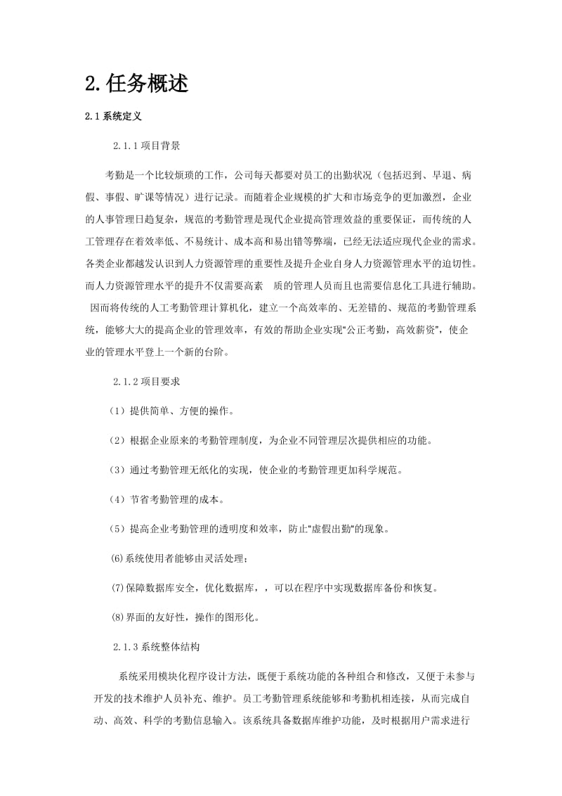 企业考勤管理系统需求分析.doc_第2页