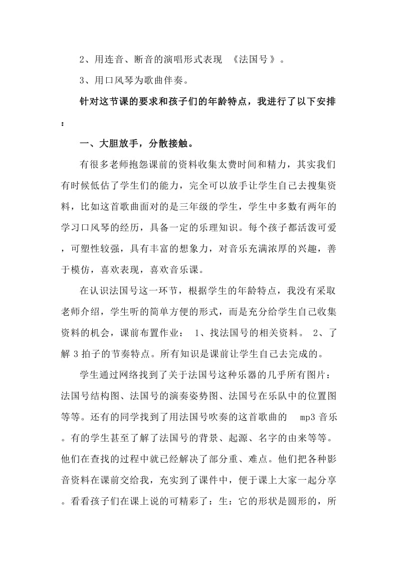 巧用信息技术突破音乐课的教学重难点.doc_第2页