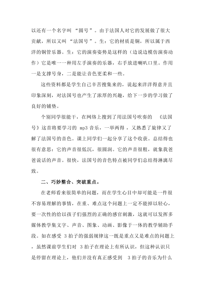 巧用信息技术突破音乐课的教学重难点.doc_第3页