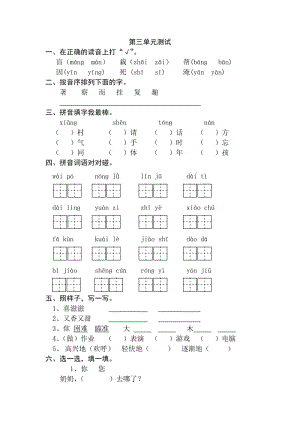 二上第三单元测试 (2).doc