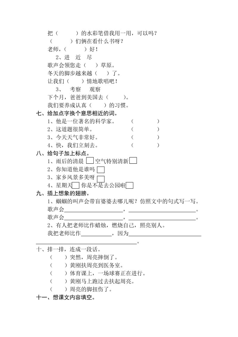 二上第三单元测试 (2).doc_第2页