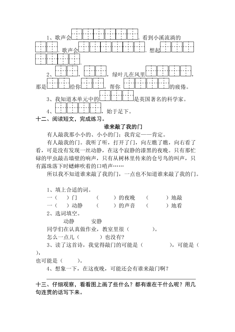 二上第三单元测试 (2).doc_第3页