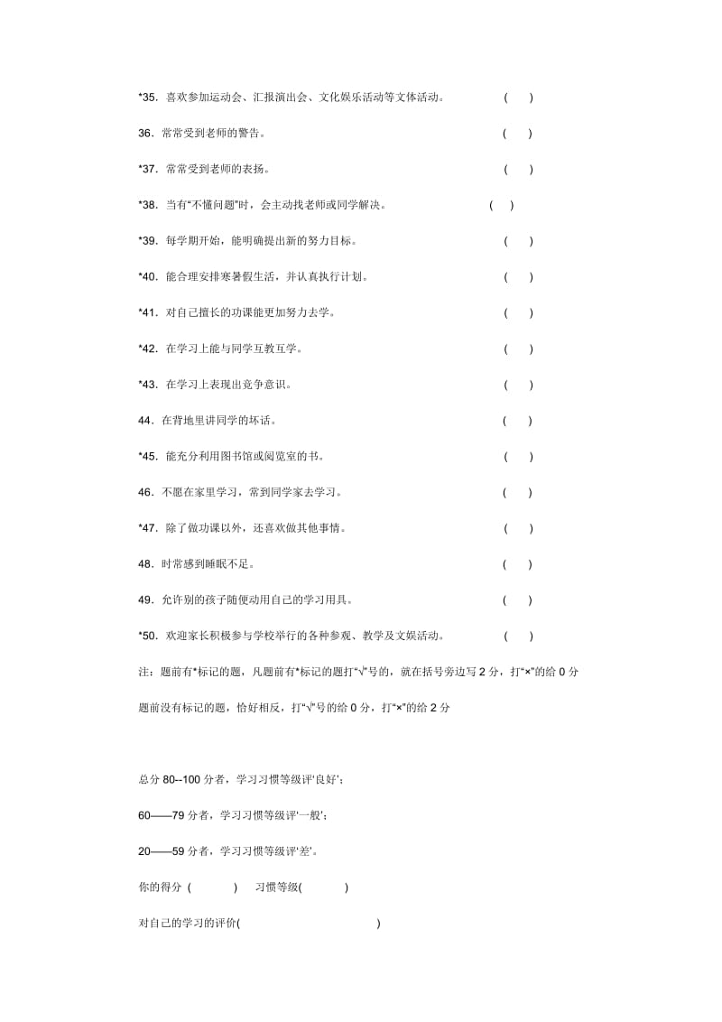 学生学习习惯调查表 (2).doc_第3页